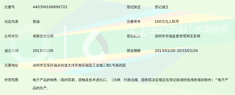 深圳市桥诺迪电子有限公司_360百科
