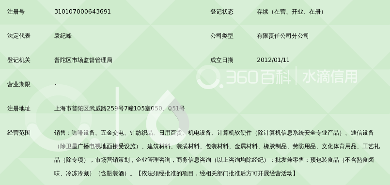 上海巴世特咖啡设备有限公司武威路店_360百