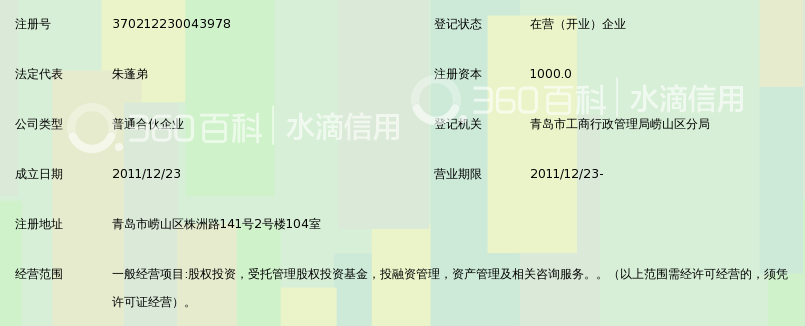 青岛爱德生物科技发展基金企业(普通合伙)_36