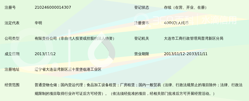 中铁铁龙(大连)冷链物流有限公司_360百科
