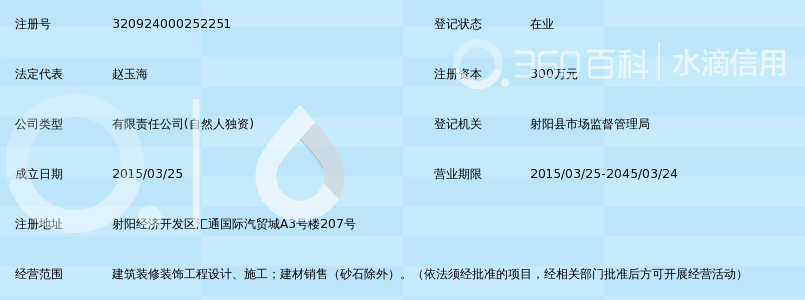 射阳美尔佳装饰设计有限公司