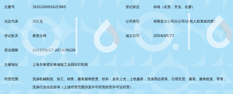 上海衣生缘洗涤有限公司设备制造分公司