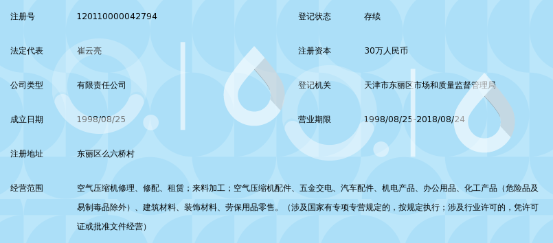 天津市风强空压机修售有限公司