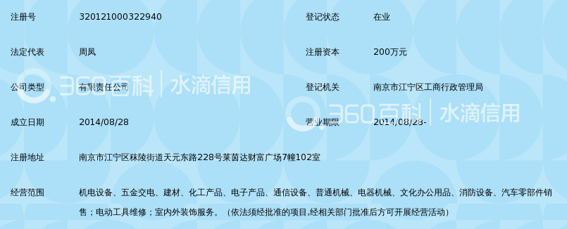 南京固安捷机电贸易有限公司_360百科