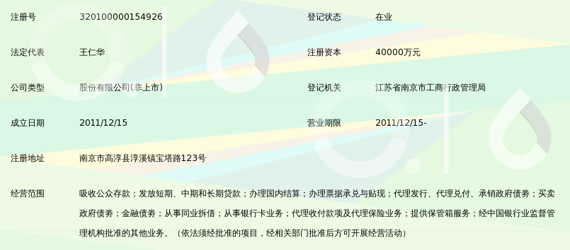 天长农村商业银行承兑流水 360搜索