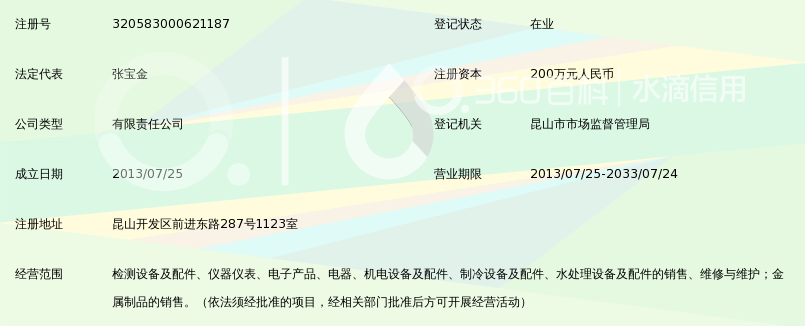 昆山博思通仪器设备有限公司_360百科