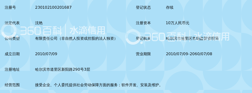 哈尔滨市爱民社保档案服务有限公司_360百科