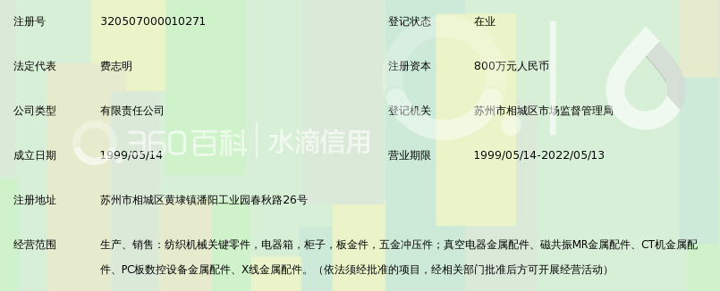 苏州市相城区兴业电器成套设备有限公司