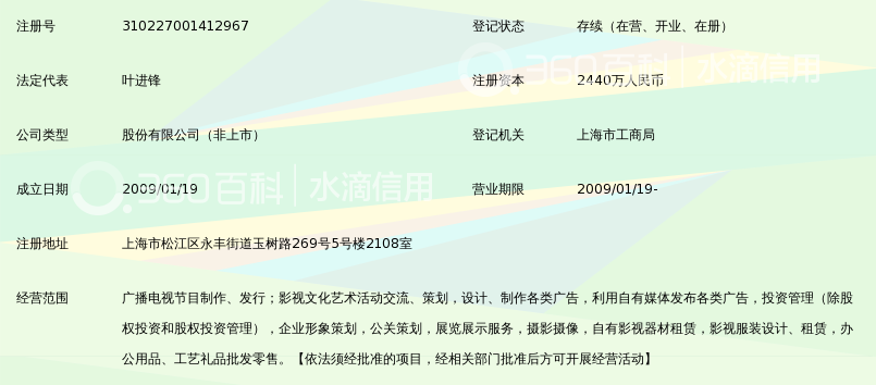 上海影达文化传媒股份有限公司_360百科