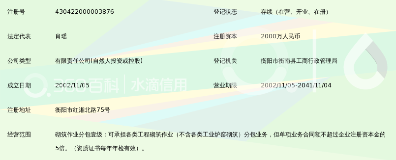 湖南新泰建筑劳务有限公司_360百科