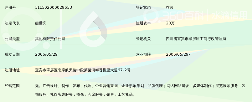 宜宾天行九月广告传媒有限公司