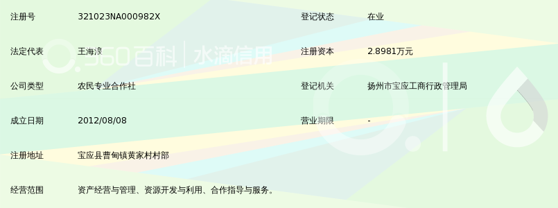 宝应县曹甸镇黄家村经济合作社_360百科