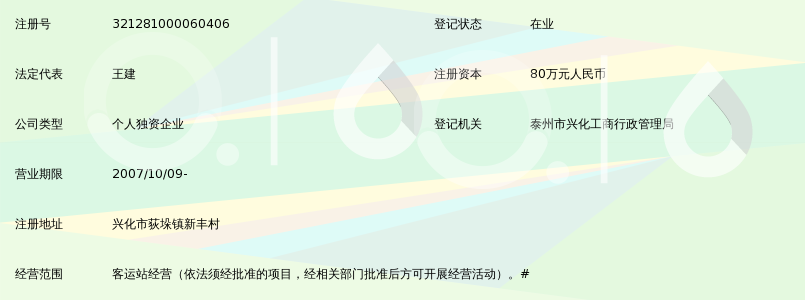 兴化市新丰汽车客运站_360百科