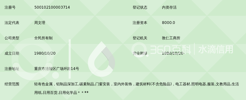 重庆市涪陵区有色金属工业公司_360百科