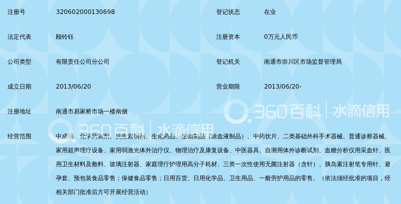 南通济生堂大药房连锁有限公司易家桥店