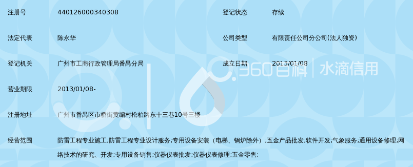 广东天文防雷工程有限公司广州第二分公司_3