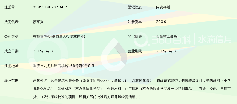 重庆雄博兴建筑咨询有限公司_360百科