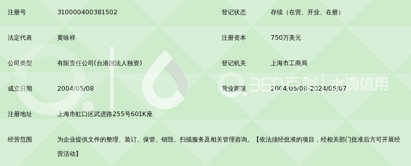 铁山档案文件管理(上海)有限公司