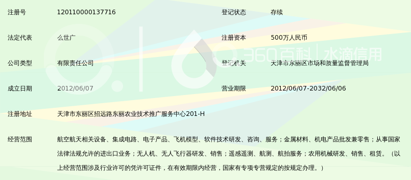 天津三爻航空航天科技发展有限公司_360百科