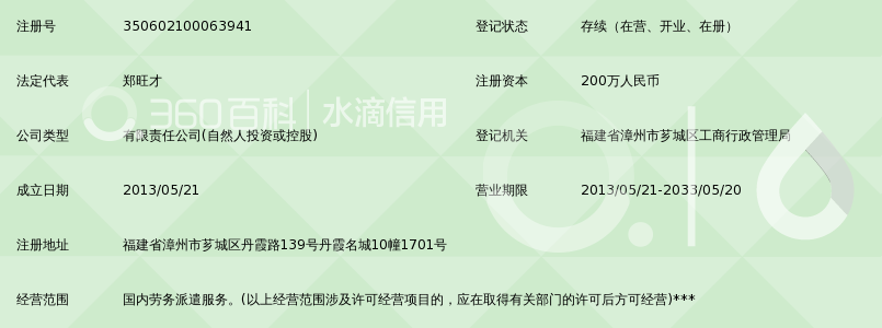 漳州市益众劳务派遣有限公司_360百科