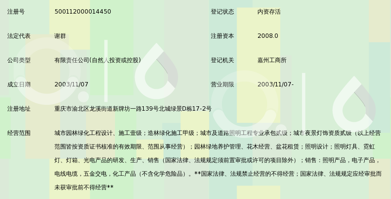 重庆市星月园林景观工程有限公司