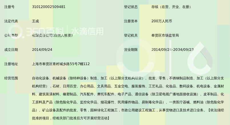 上海晟想自动化机械设备有限公司_360百科