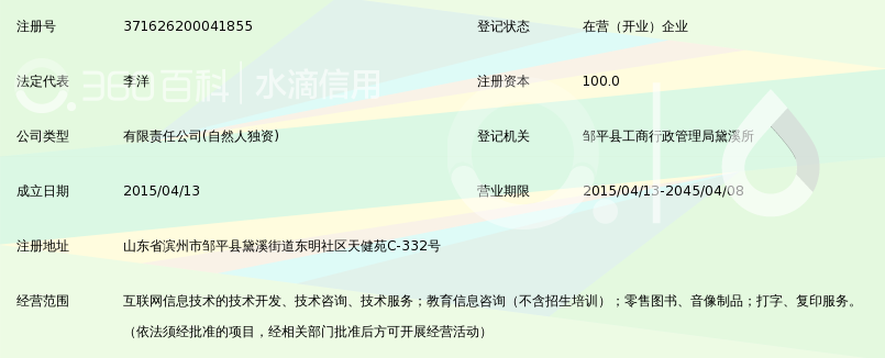 滨州市风中劲草网络科技有限责任公司_360百