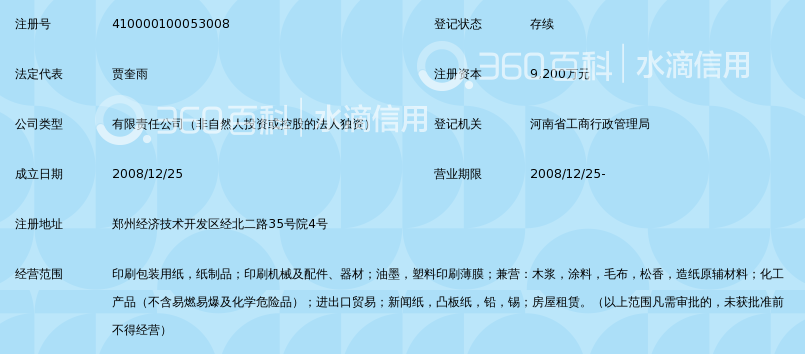 河南新华物资集团有限公司