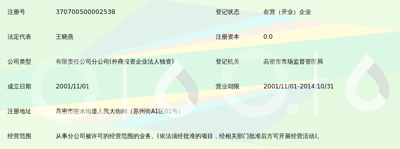 中国移动通信集团山东有限公司高密分公司苏州