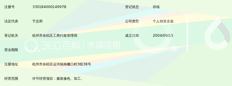 杭州萧吉龙服装修色厂