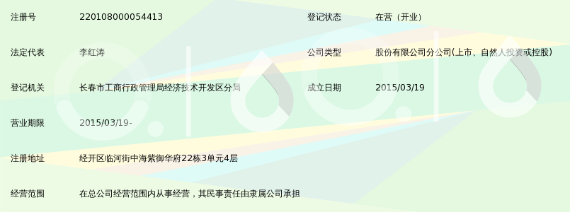 长江证券股份有限公司长春临河街证券营业部