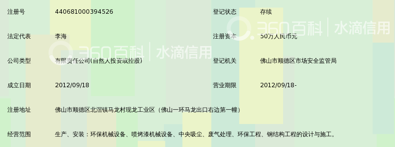 佛山市顺德区东波环保设备有限公司_360百科