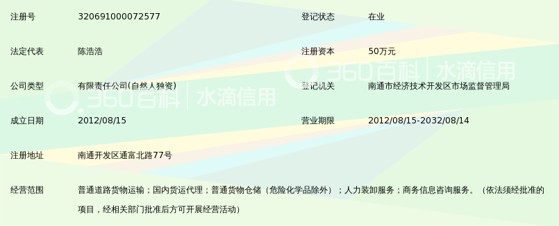 南通嘉晟物流有限公司
