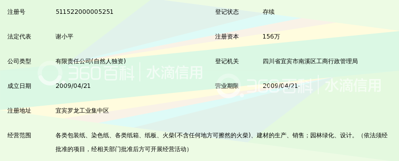 宜宾市南溪区恒达纸业有限公司