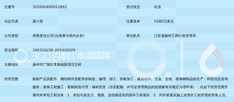 扬州大洋造船有限公司_360百科