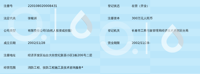 吉林省吉安消防安全工程有限责任公司