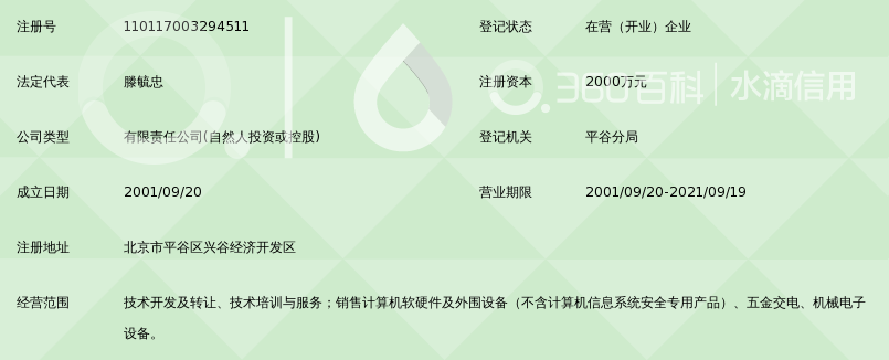 北京龙腾兴业数码通讯设备技术开发有限公司
