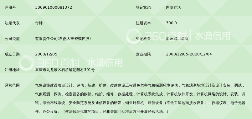 重庆华云气象科技开发有限公司_360百科