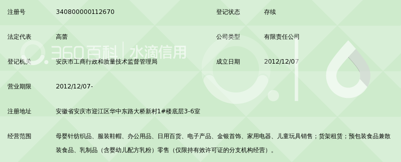 安庆市派派乐商贸有限责任公司_360百科