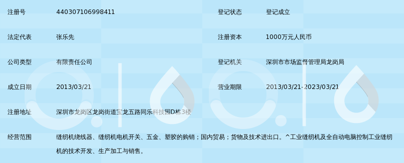 深圳超诚缝纫科技有限公司_360百科