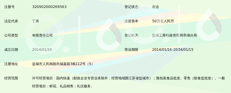 盐城丁丁同城快递有限公司_360百科
