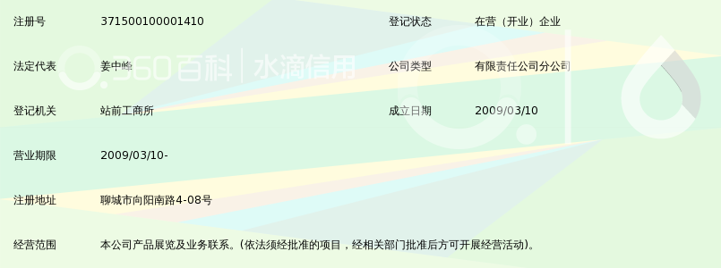 山东聊城黑五类特种面粉有限公司黑色食品店分