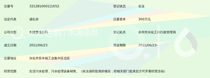 兴化市安丰污水处理有限公司_360百科