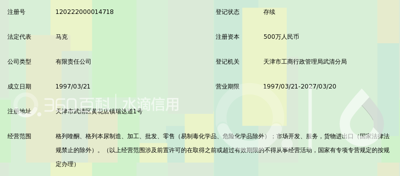 天津市亨必达化学合成物有限公司_360百科