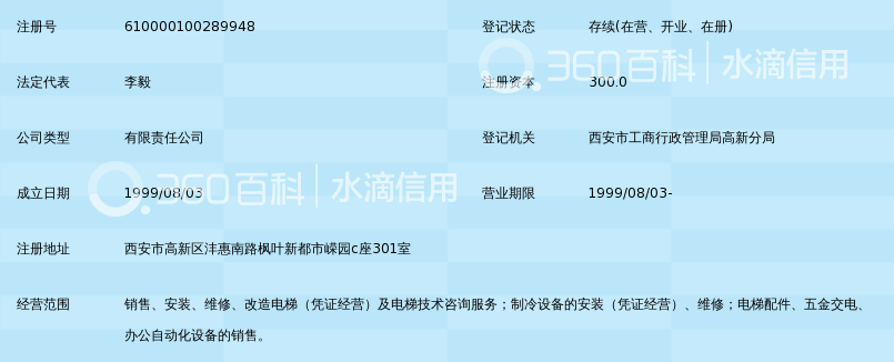 陕西四通电梯工程有限公司