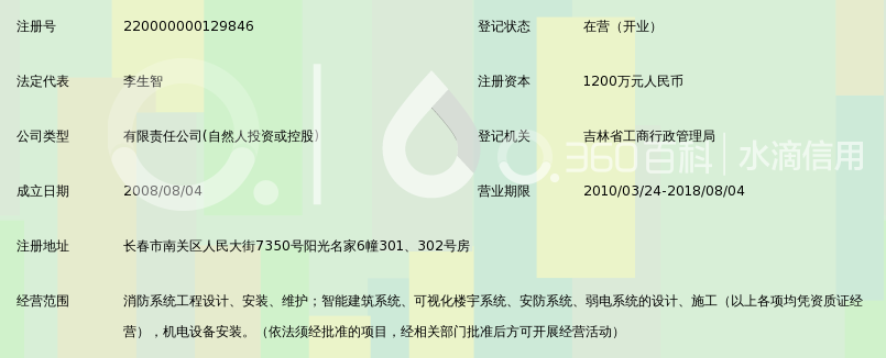 吉林省海富消防工程有限公司_360百科