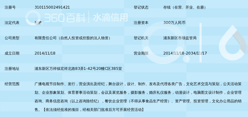 上海依海影视文化传播有限公司_360百科