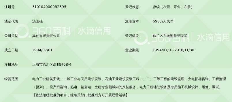 上海电力监理咨询有限公司