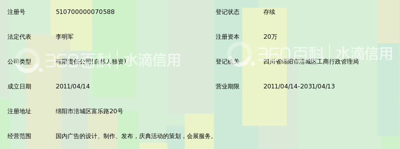 绵阳峰景广告传媒有限公司_360百科