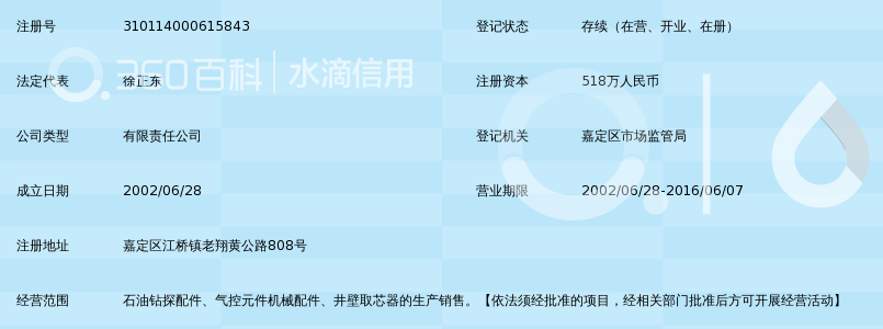 上海三爱斯石油机械有限公司_360百科